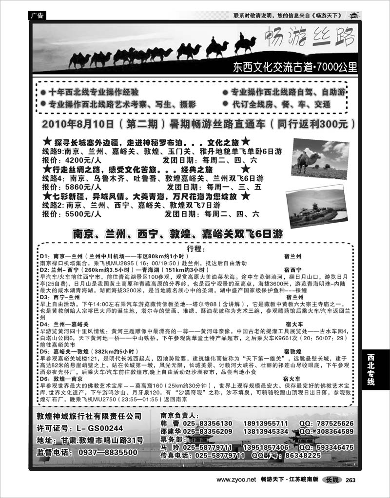 263 西北专线 畅游丝路02
