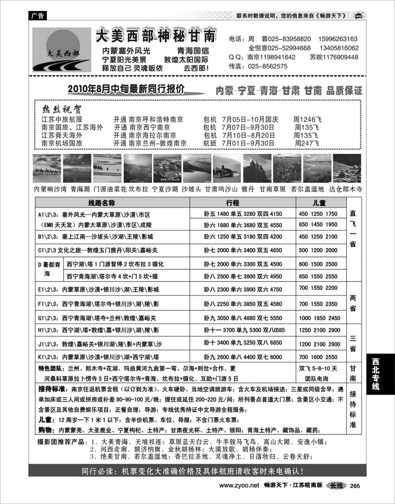 265 西北专线 大美西部●宁夏 甘肃 青海专线