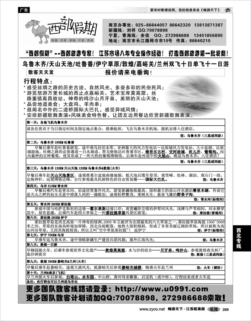 289 西北专线 西部假期-新疆，甘肃，青海，宁夏专线10