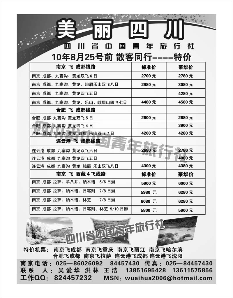 1  扉页  四川省中国青年旅行社—美丽四川