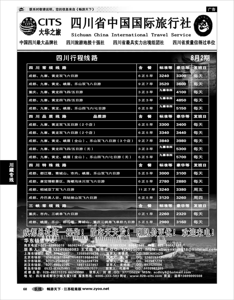 68 川藏专线 四川省中国国际旅行社（大华之旅） 川●藏●渝01