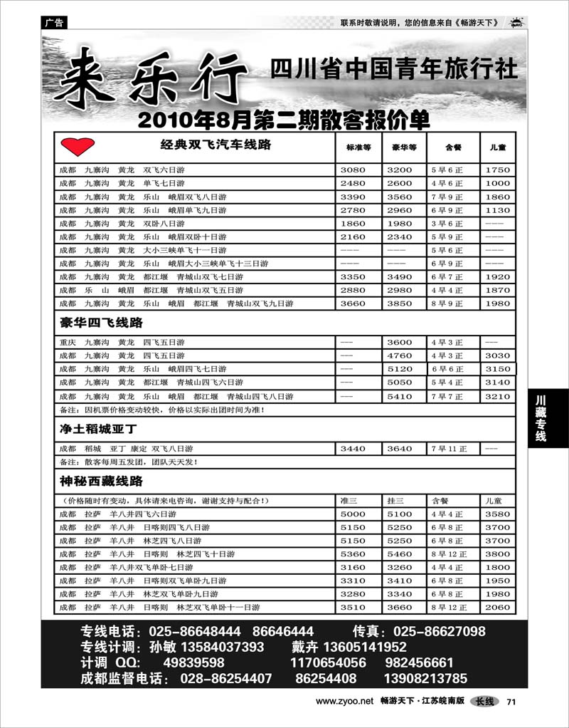 71 川藏专线 来乐行-四川省中国青年旅行社