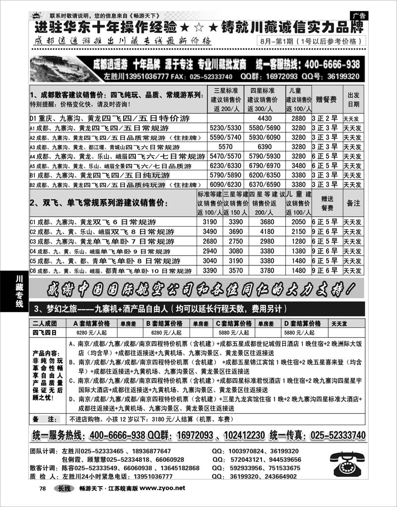 78 川藏专线 成都逍遥游01