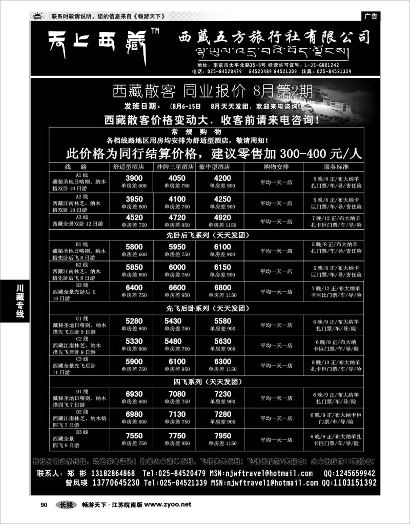 90 川藏专线  西藏五方旅行社01