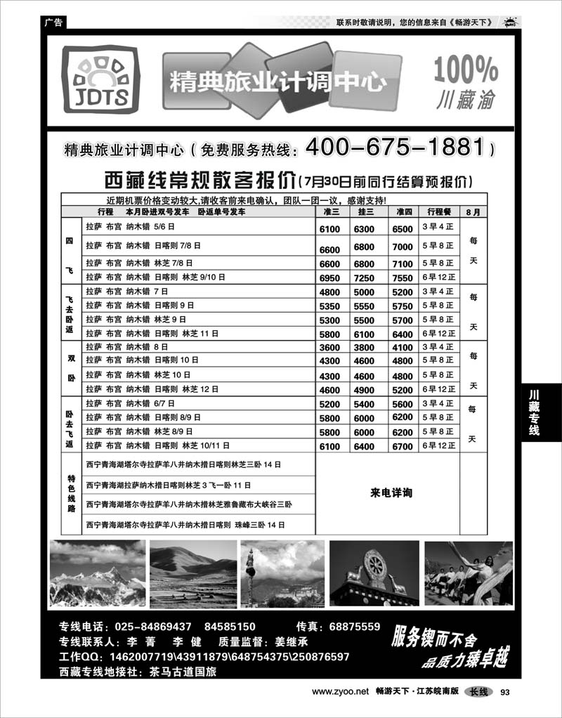 93 川藏专线 精典旅业计调中心-川●藏●渝专线02