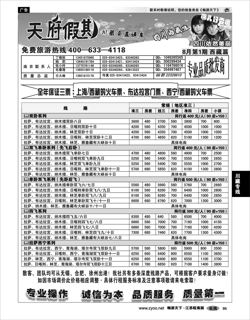 95 川藏专线  天府假期02