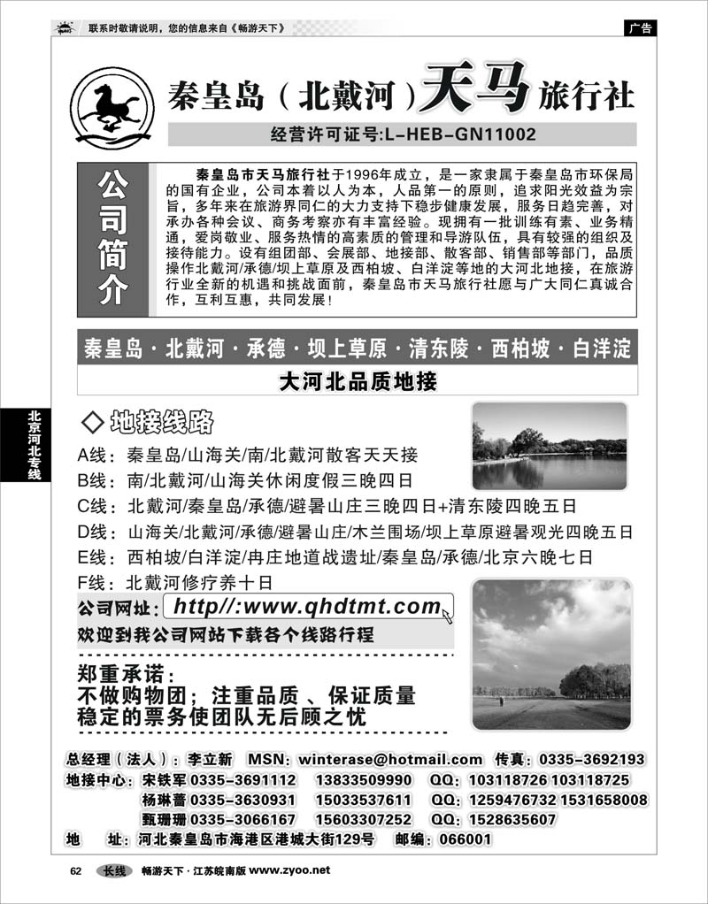 62 北京河北专线 秦皇岛北戴河承德坝上草原大河北品质地接--秦皇岛天马旅行社