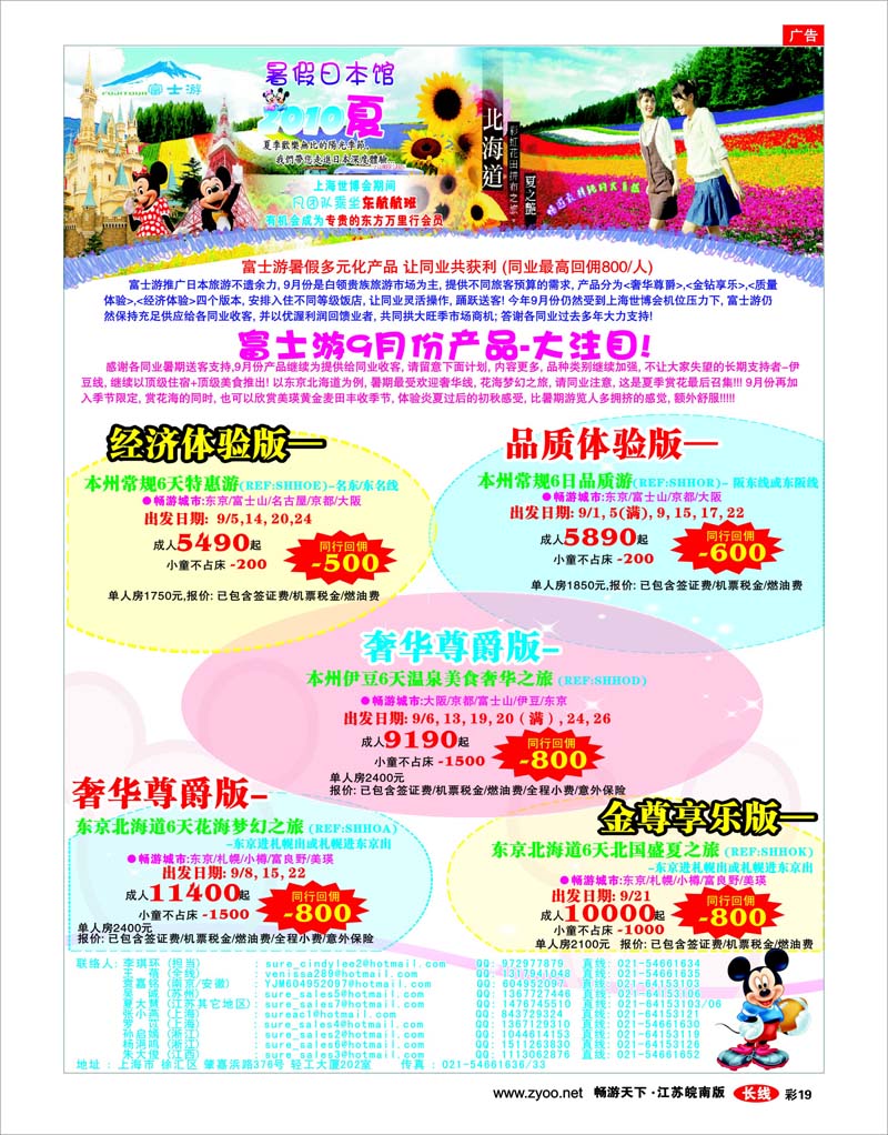 彩19 日本富士游--9月特刊