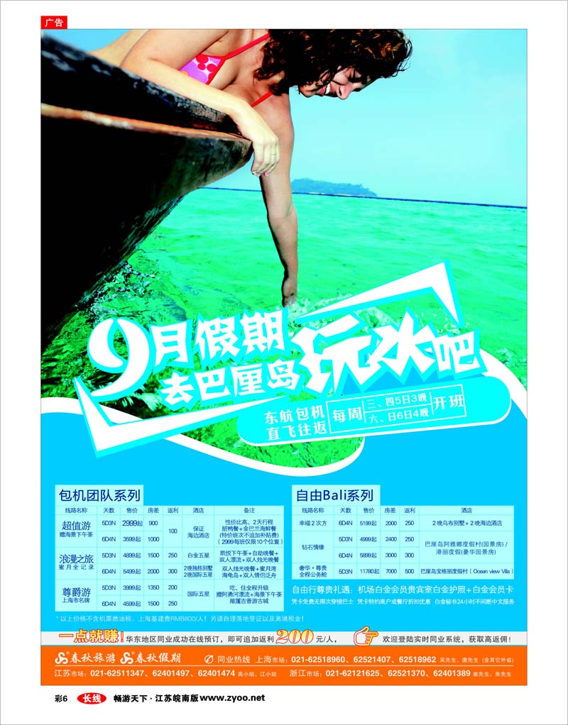 彩6 春秋假期——巴厘岛·9月玩水篇