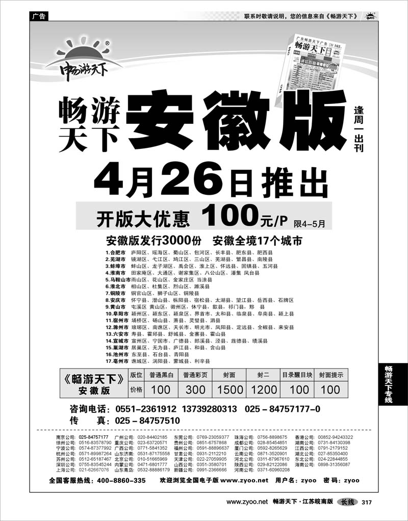 317  畅游天下安徽版