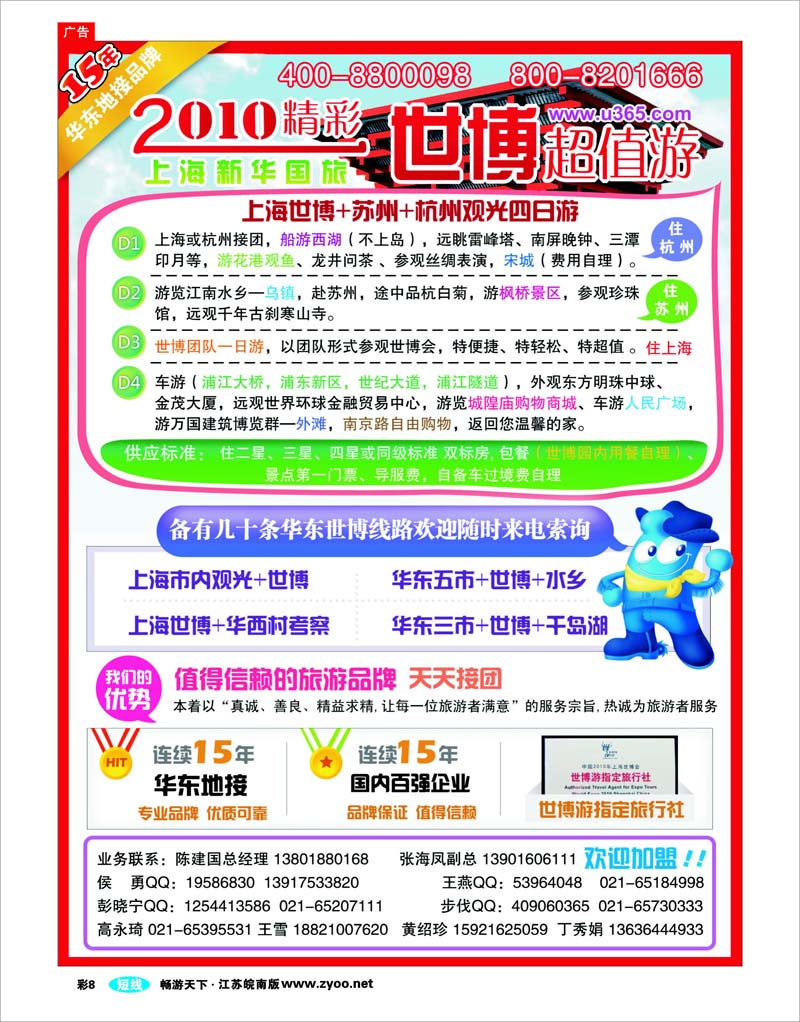 彩6 华东专业地接——上海新华国际旅游社