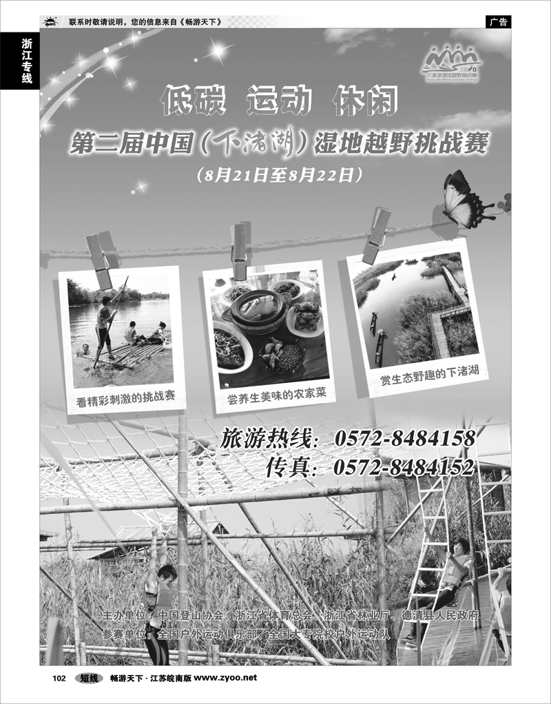 102 浙江专线杭嘉湖 德清下渚湖风景区