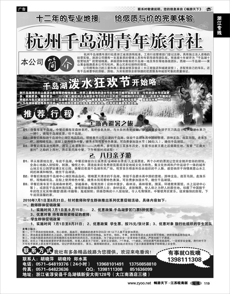 119 浙江专线千岛湖 千岛湖青年旅行社