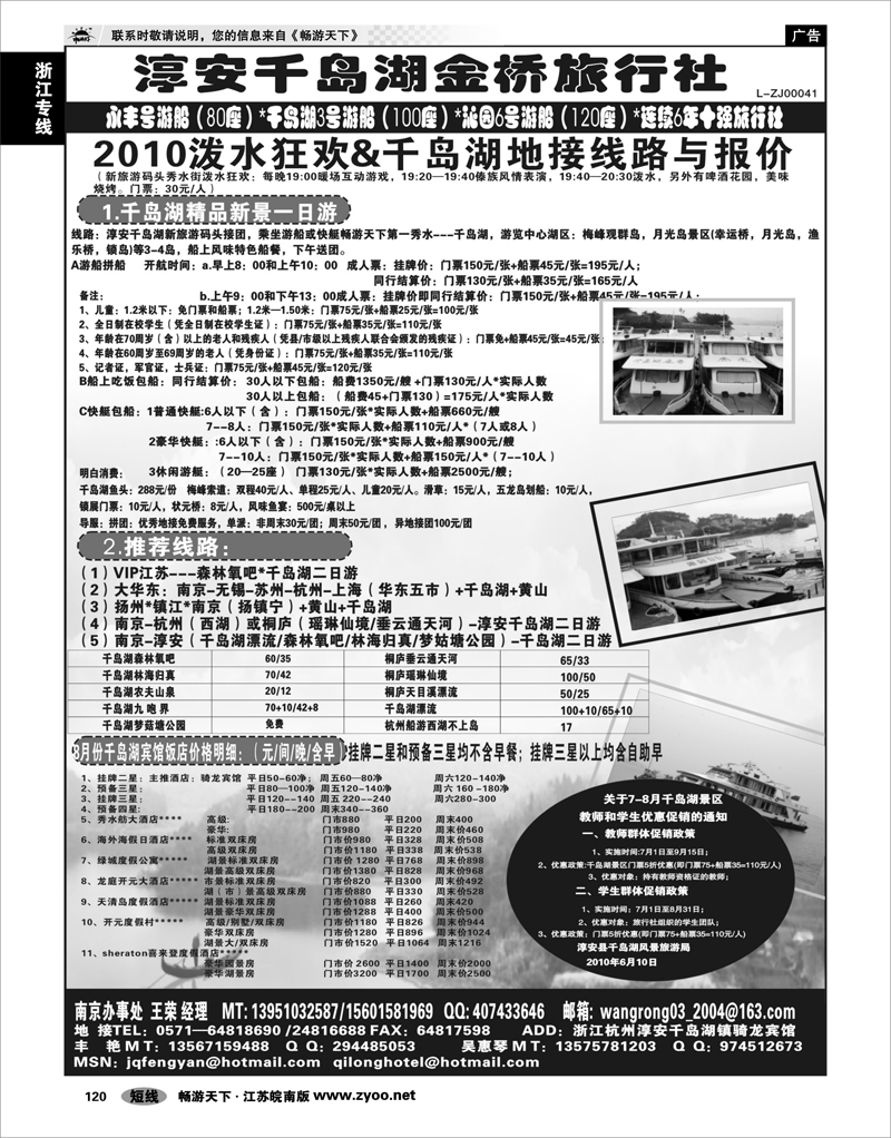 120 浙江专线千岛湖 千岛湖金桥旅行社