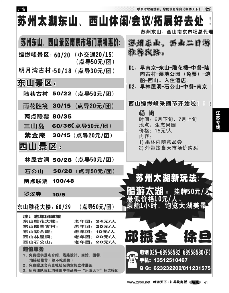 41  江苏专线苏锡常 苏州太湖东山●西山授权南京市场总代理
