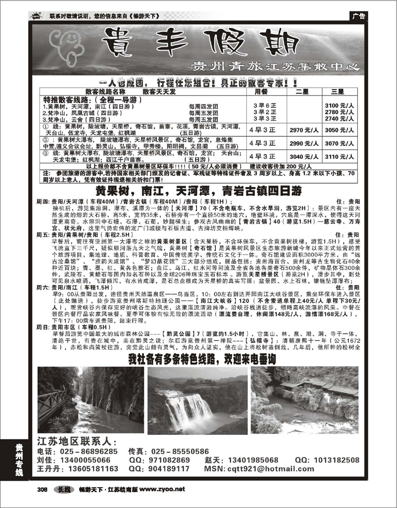 308 贵州专线 贵丰假期-江苏集散中心