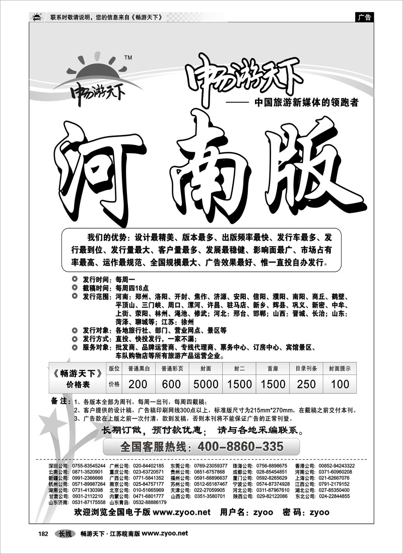 182 河南篇