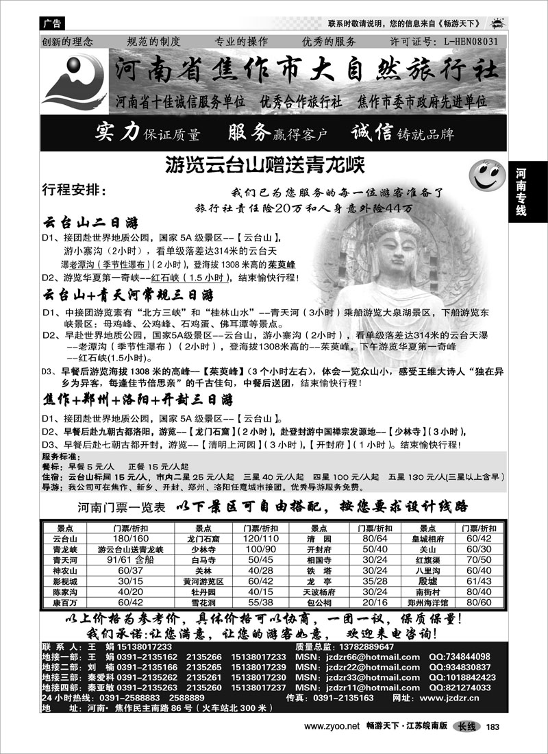 183 河南专线 焦作大自然旅行社·中原精品线路