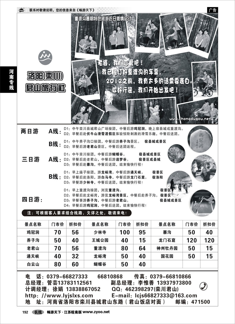 192 河南专线 洛阳栾川君山旅行社