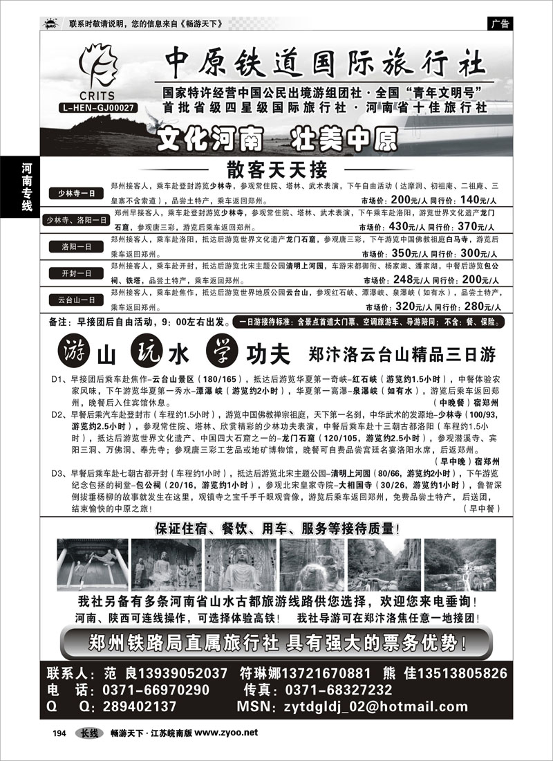 194 河南专线 中原铁道国旅-河南专业地接