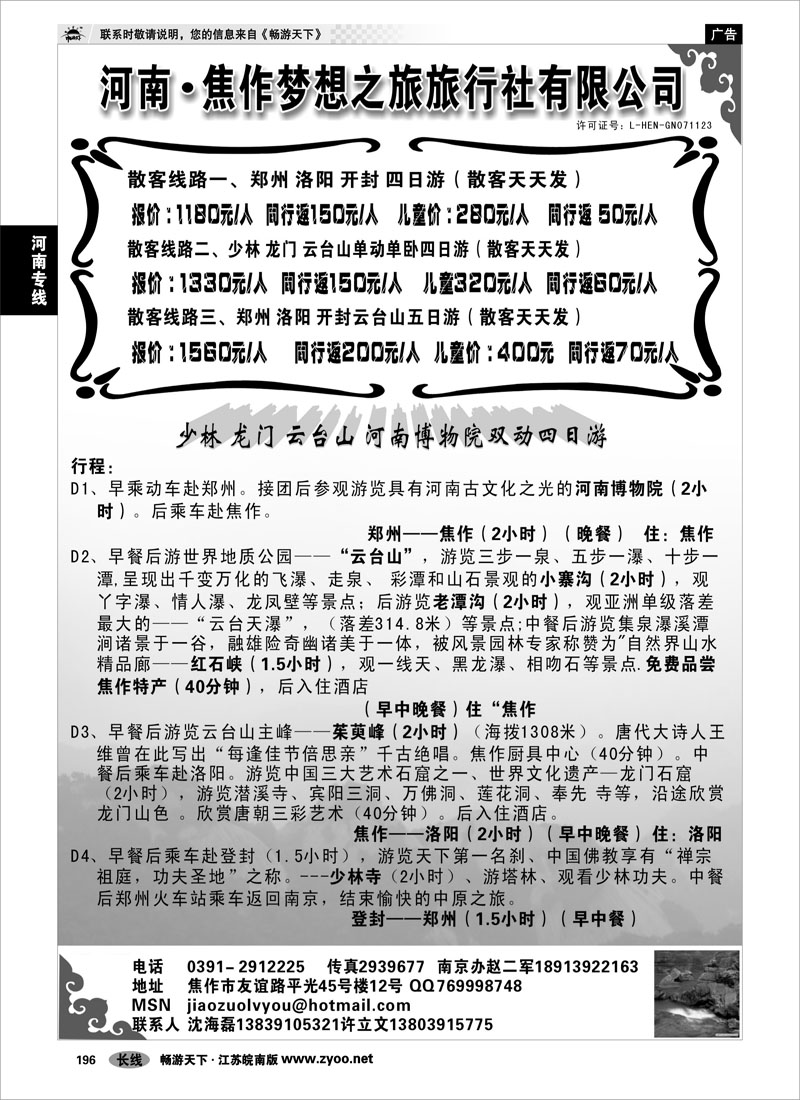 196 河南专线 ●●焦作梦想之旅旅行社●●河南全线地接