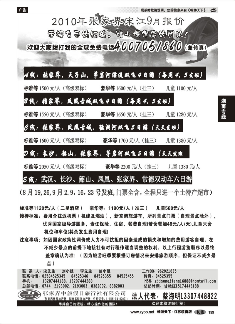 199 湖南专线 张家界中旅国际旅行社有限公司 张家界宋江