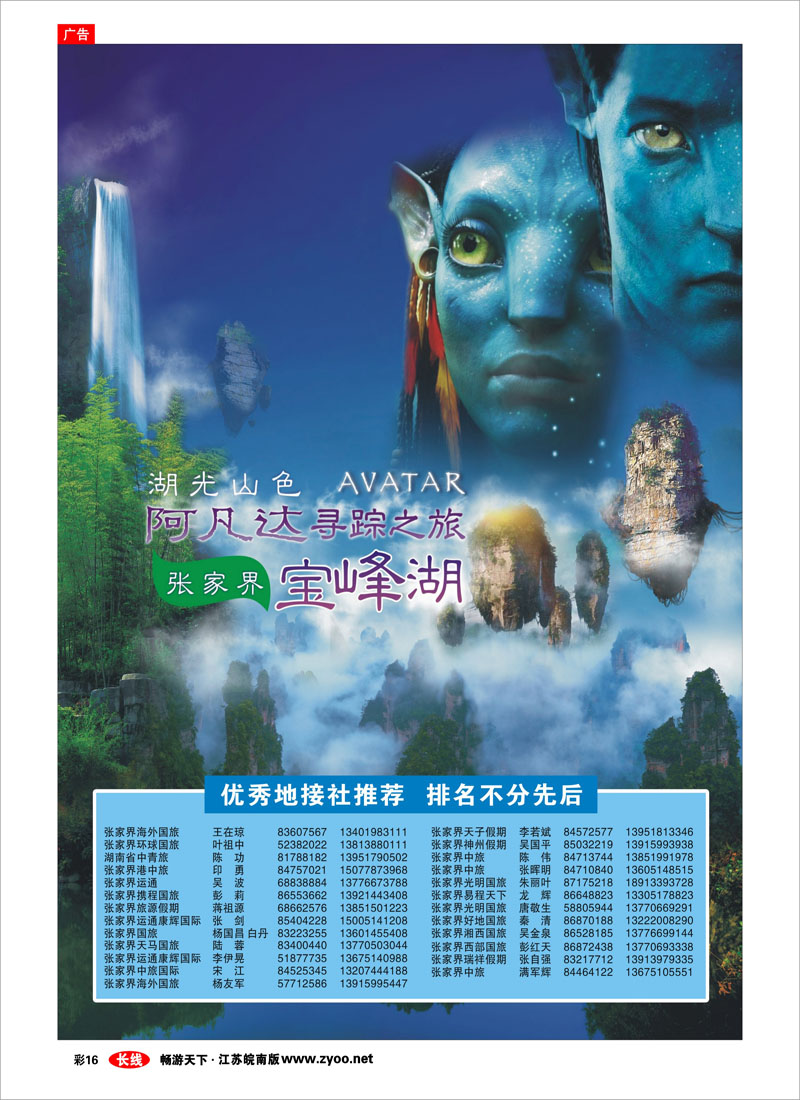 彩16 张家界宝峰湖旅游实业发展有限公司