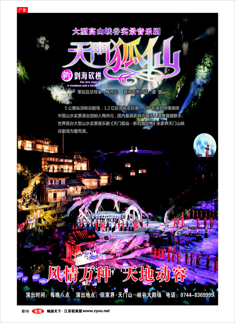 彩18 张家界传奇旅游营销管理有限公司