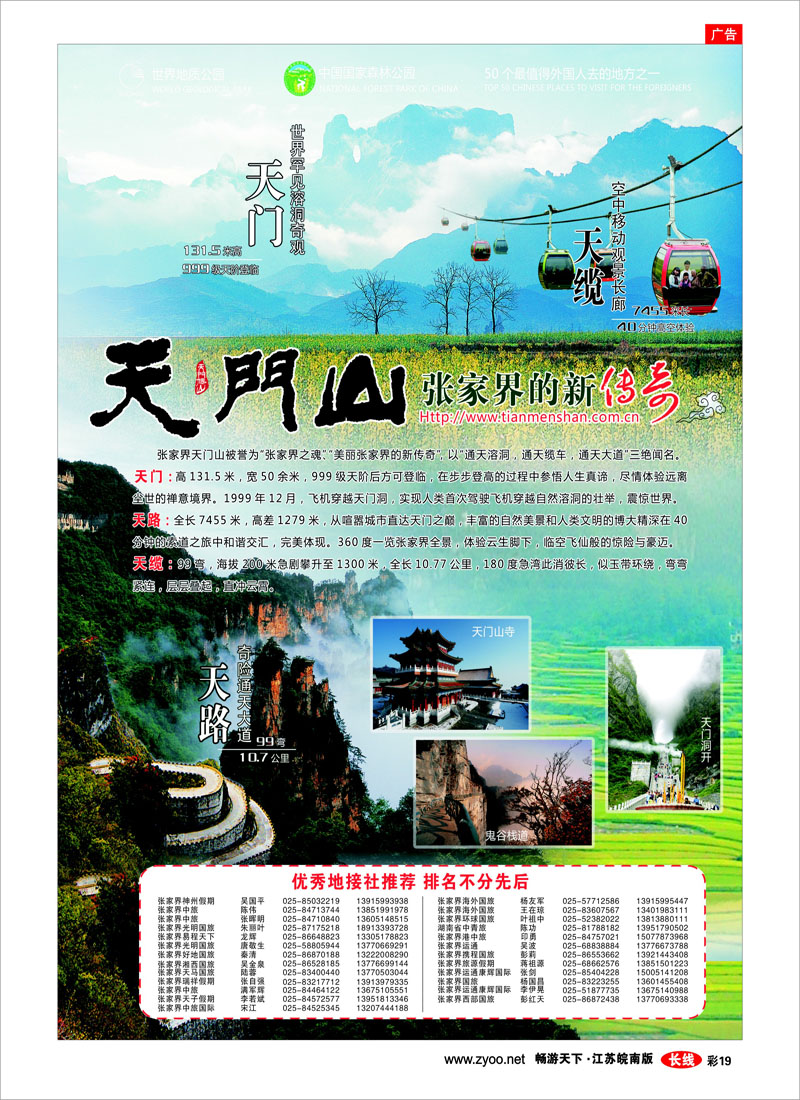 彩19 张家界天门山旅游股份有限公司