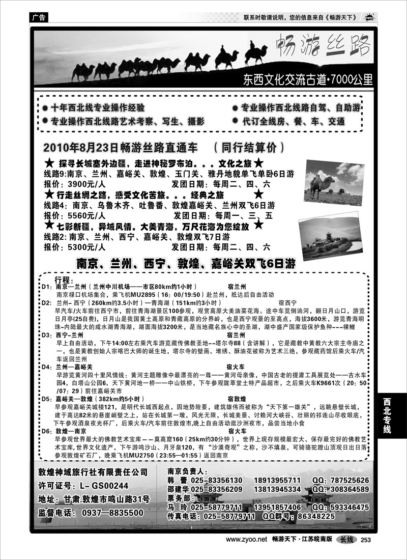 253 西北专线 畅游丝路02