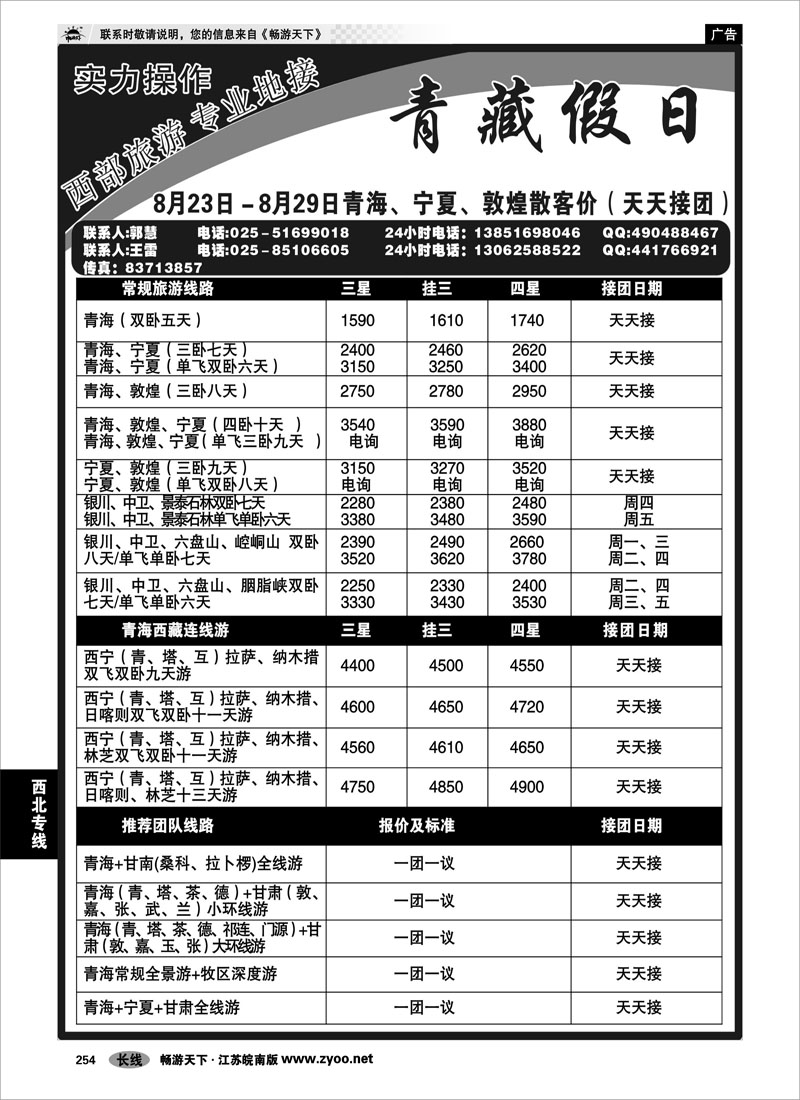 254 西北专线 青藏假日