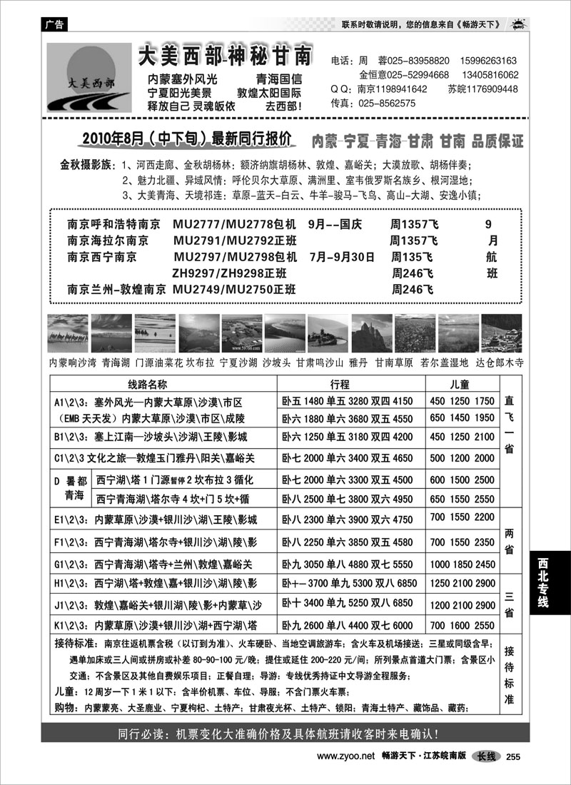 255 西北专线 大美西部●宁夏 甘肃 青海专线