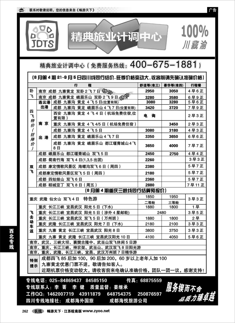 262 西北专线 精典旅业计调中心-西北专线01