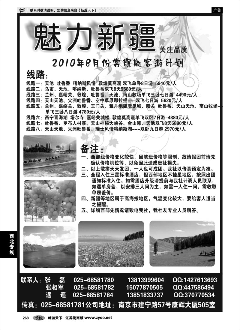268 西北专线 魅力新疆