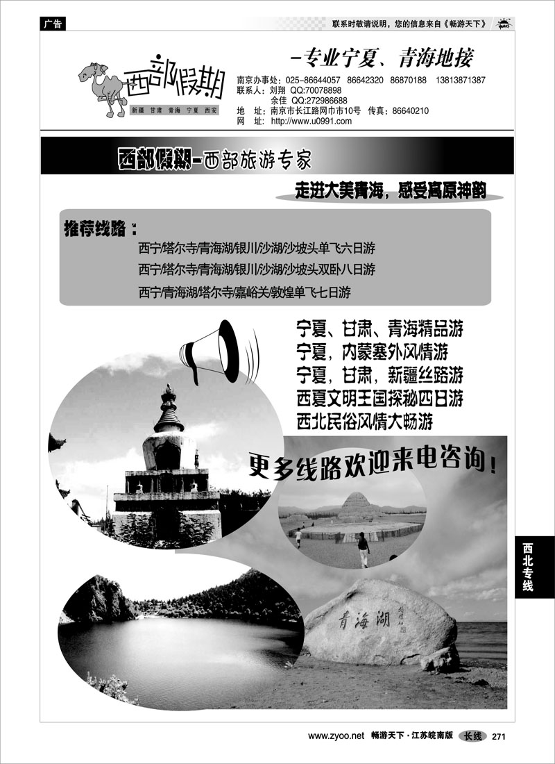 271 西北专线 西部假期-新疆，甘肃，青海，宁夏专线02