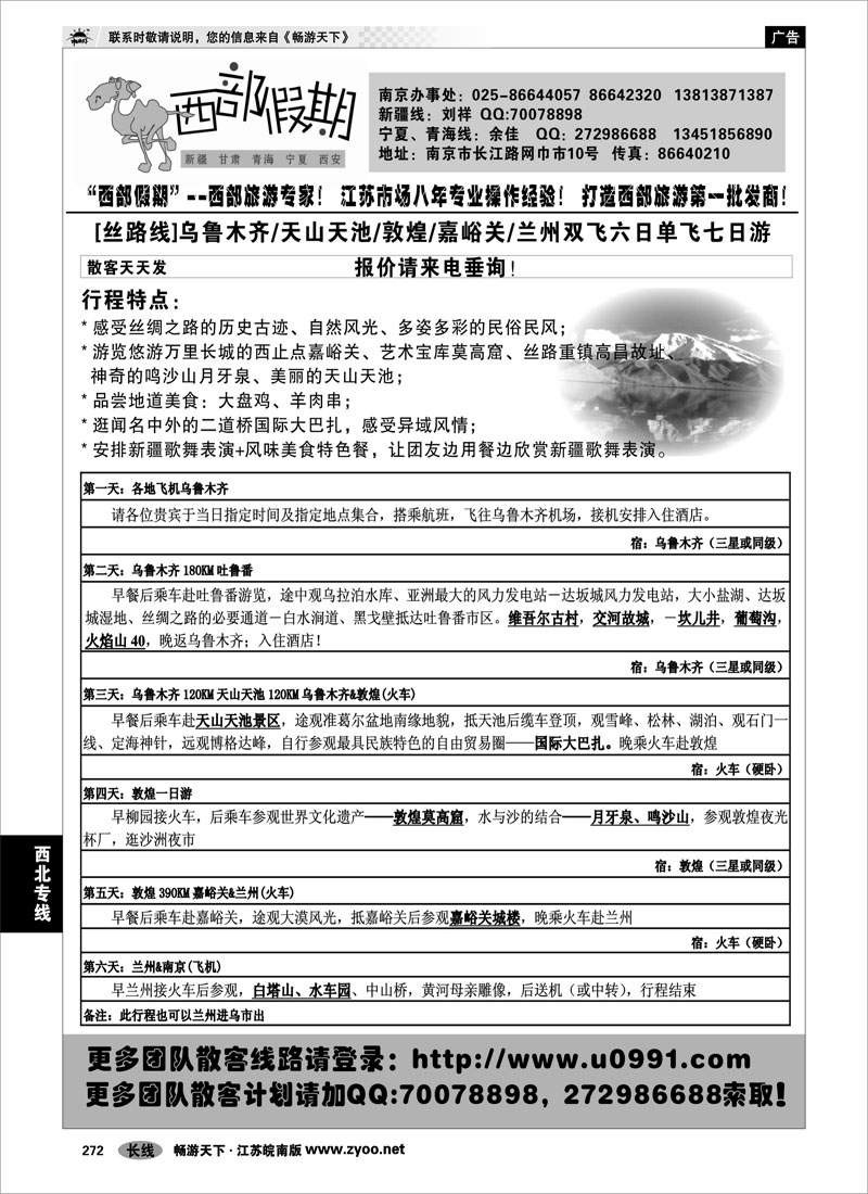 272 西北专线 西部假期-新疆，甘肃，青海，宁夏专线03
