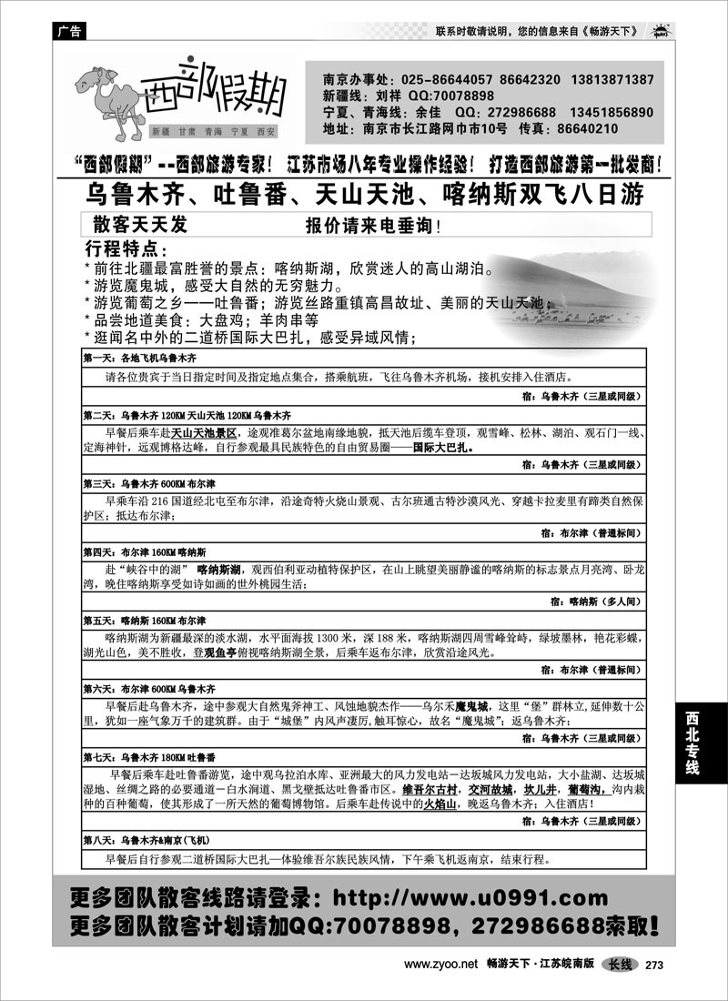 273 西北专线 西部假期-新疆，甘肃，青海，宁夏专线04