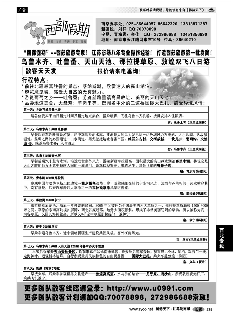 275 西北专线 西部假期-新疆，甘肃，青海，宁夏专线06