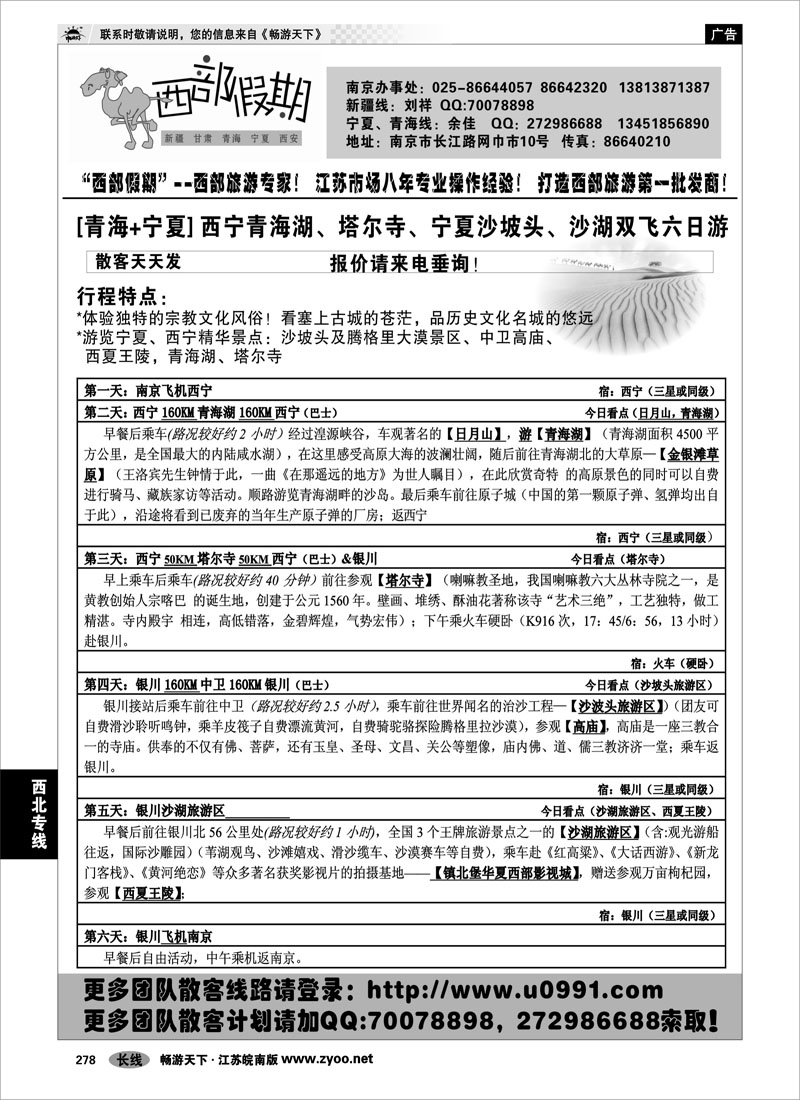 278 西北专线 西部假期-新疆，甘肃，青海，宁夏专线09