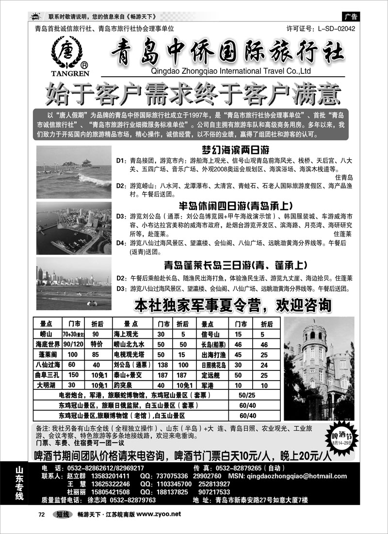 72 山东专线 青岛中侨国际旅行社
