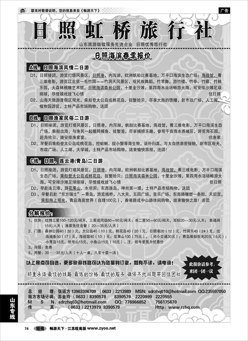 74 山东专线 日照虹桥旅行社