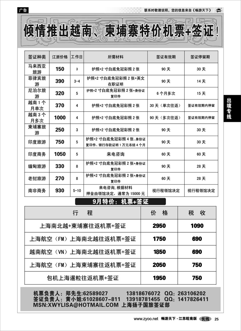 25 出境专线 行无忧-越南柬埔寨专线