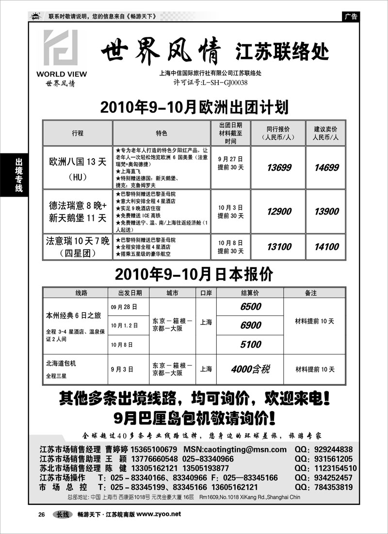 26 出境专线 世界风情-出境专线批发●澳大利亚 新西兰01