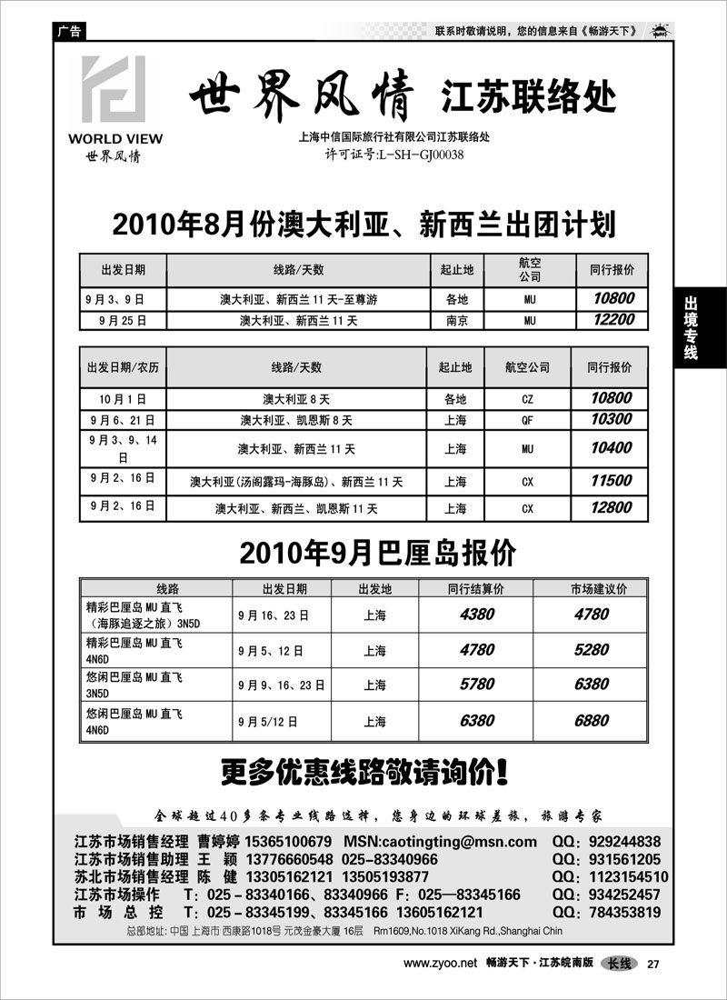 27 出境专线 世界风情-出境专线批发● 欧洲  日本02
