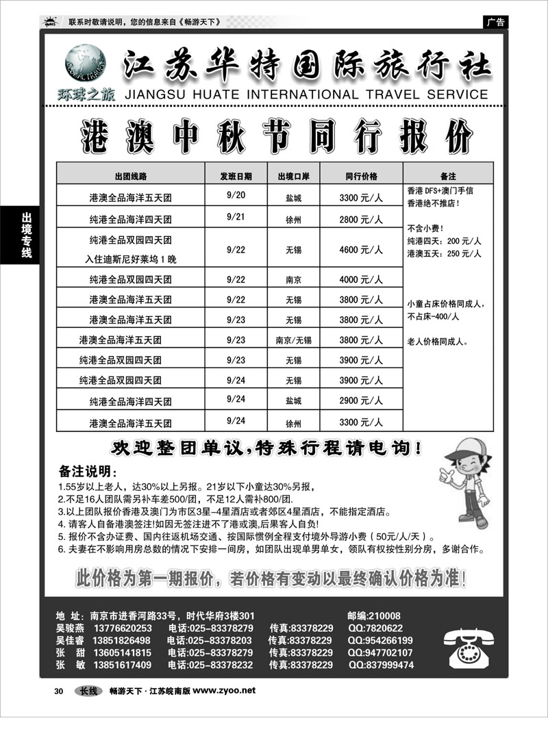 30 出境专线 江苏华特国际旅行社01