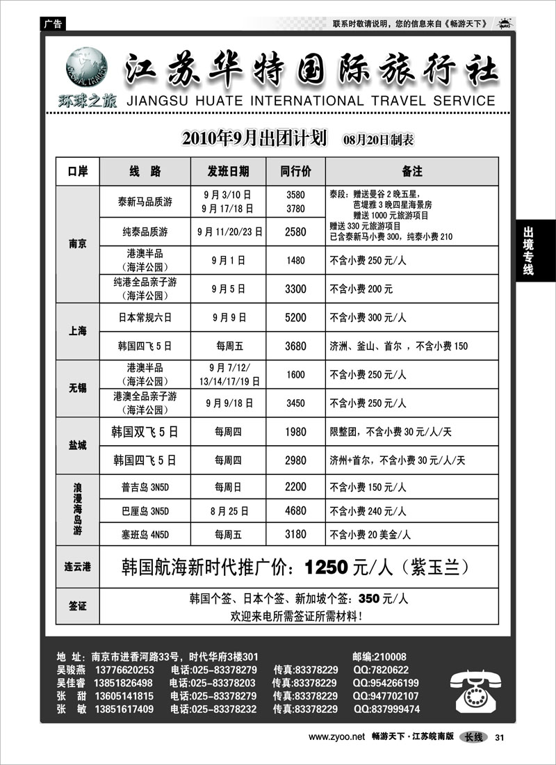 31 出境专线 江苏华特国际旅行社02