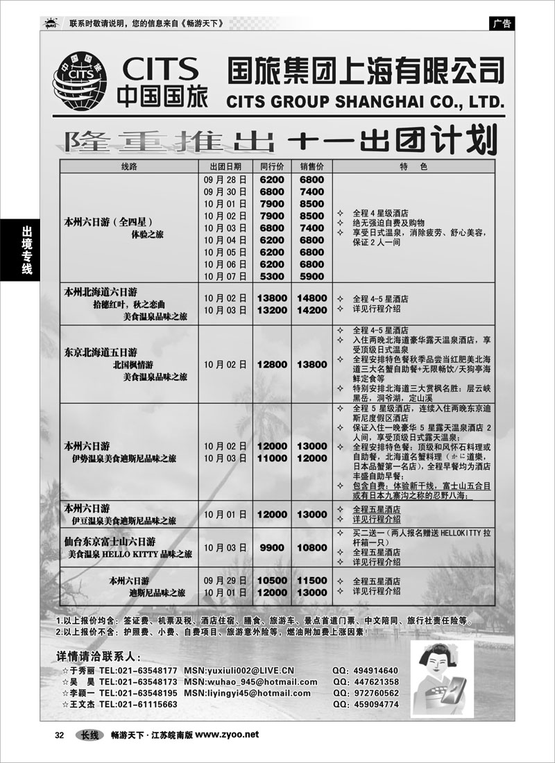 32 出境专线 中国国旅（上海）十一黄金周出团计划