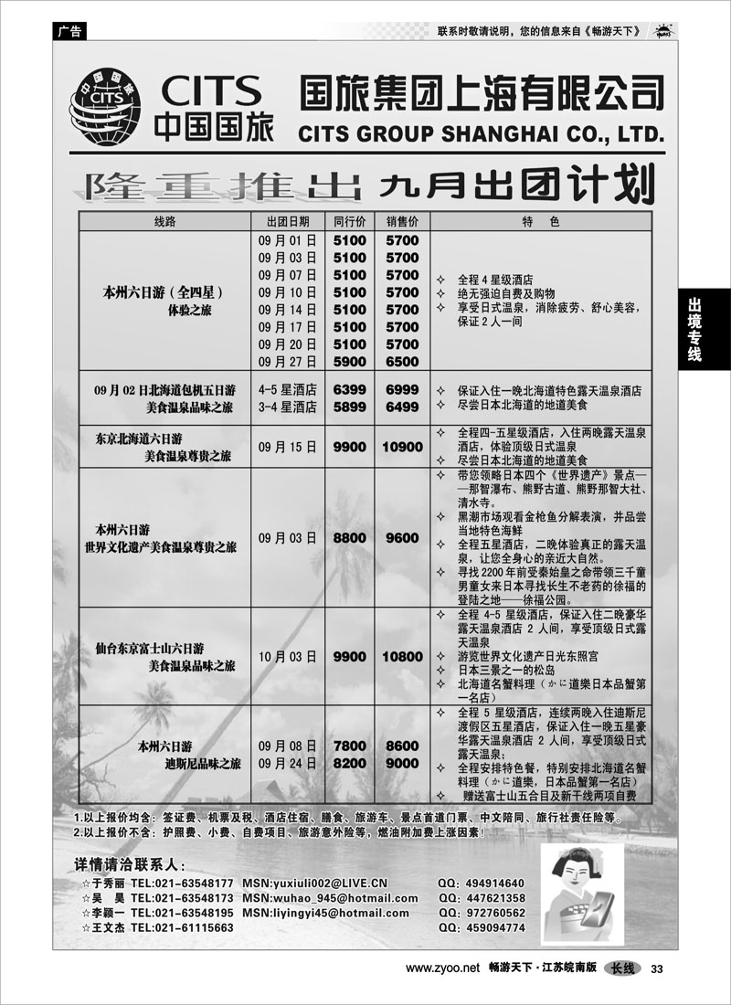 33 出境专线 中国国旅9月份出团计划