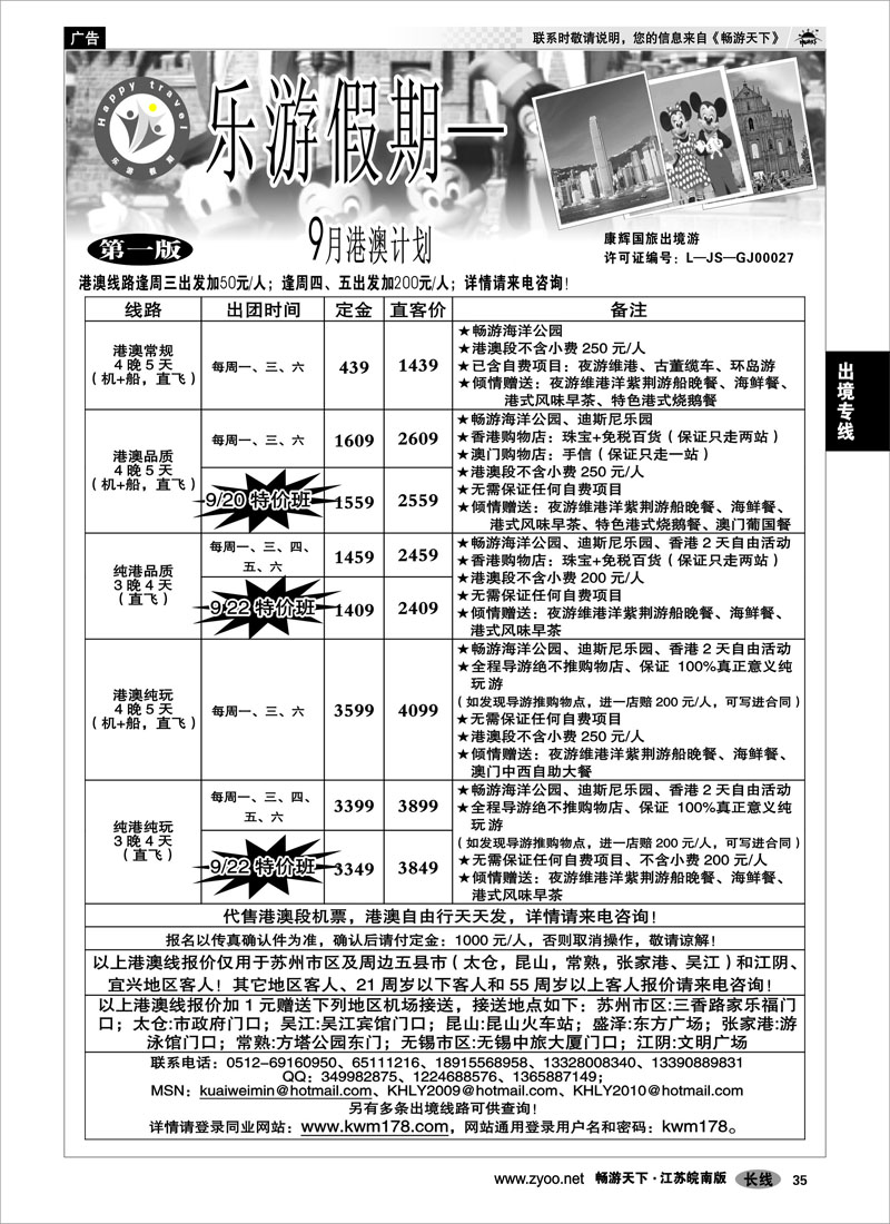 35 出境专线 乐游假期