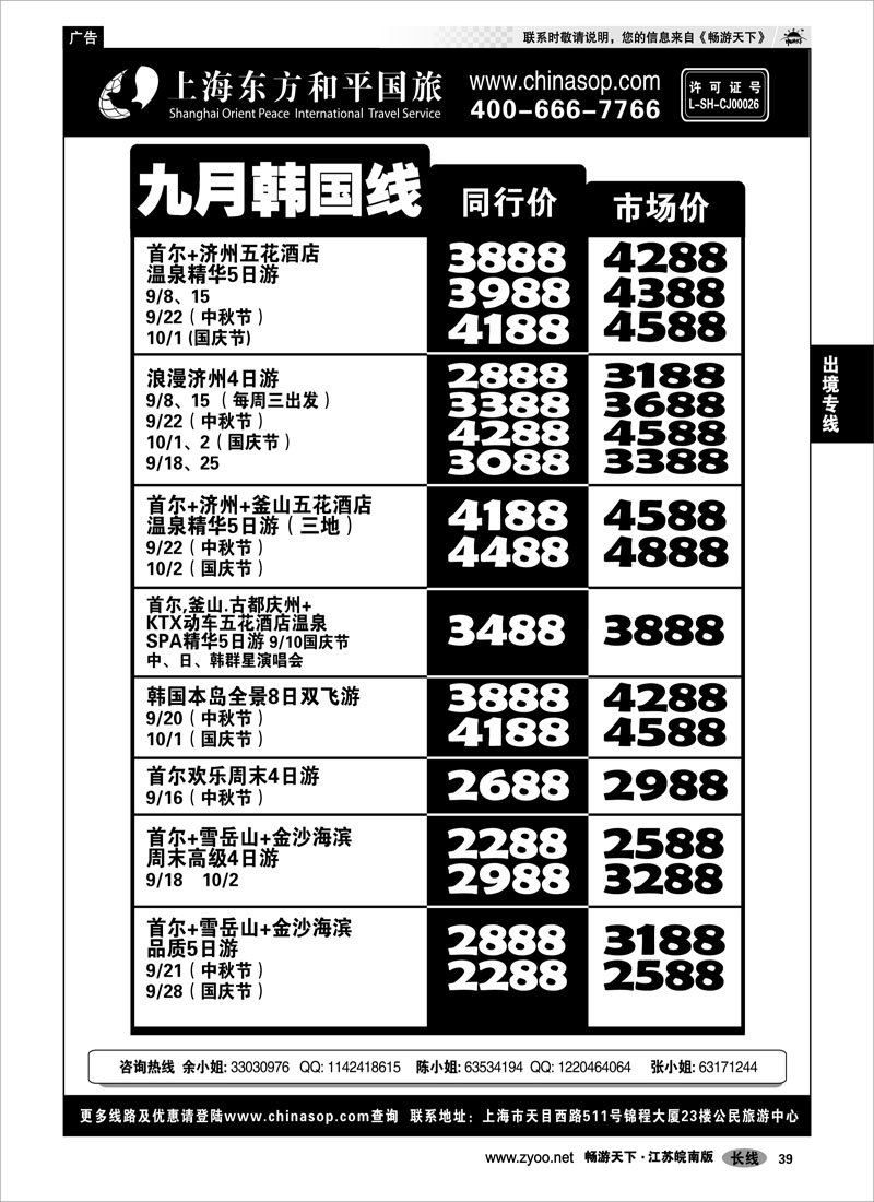 39 出境专线 上海东方和平国旅-韩国